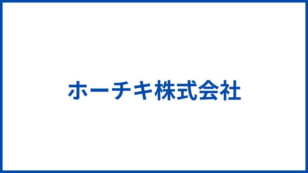 ホーチキ株式会社