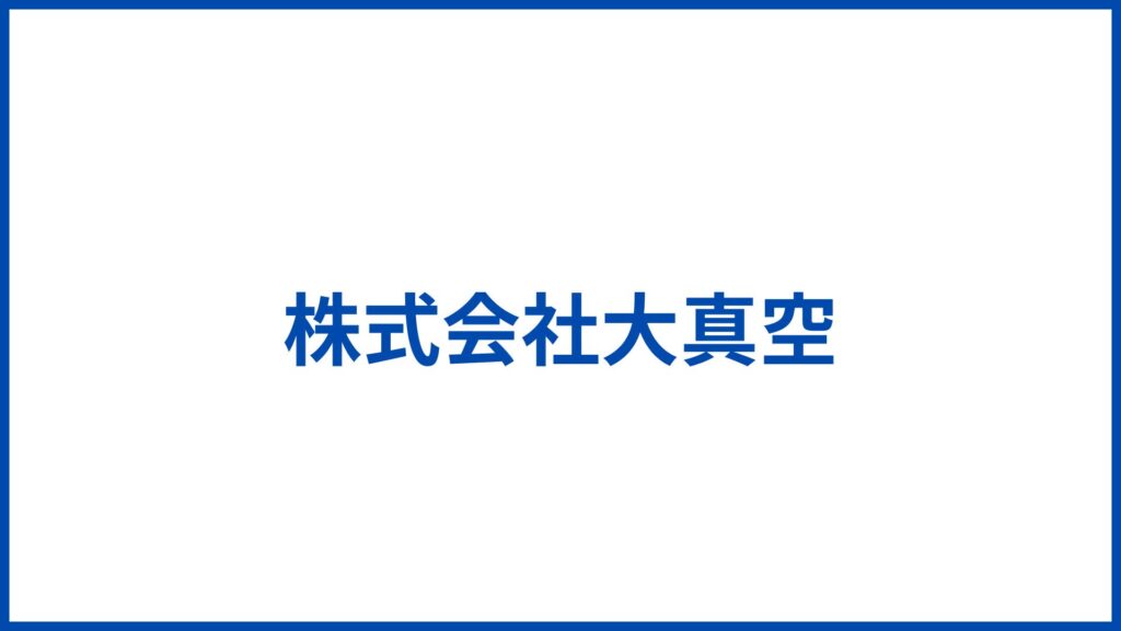 株式会社大真空