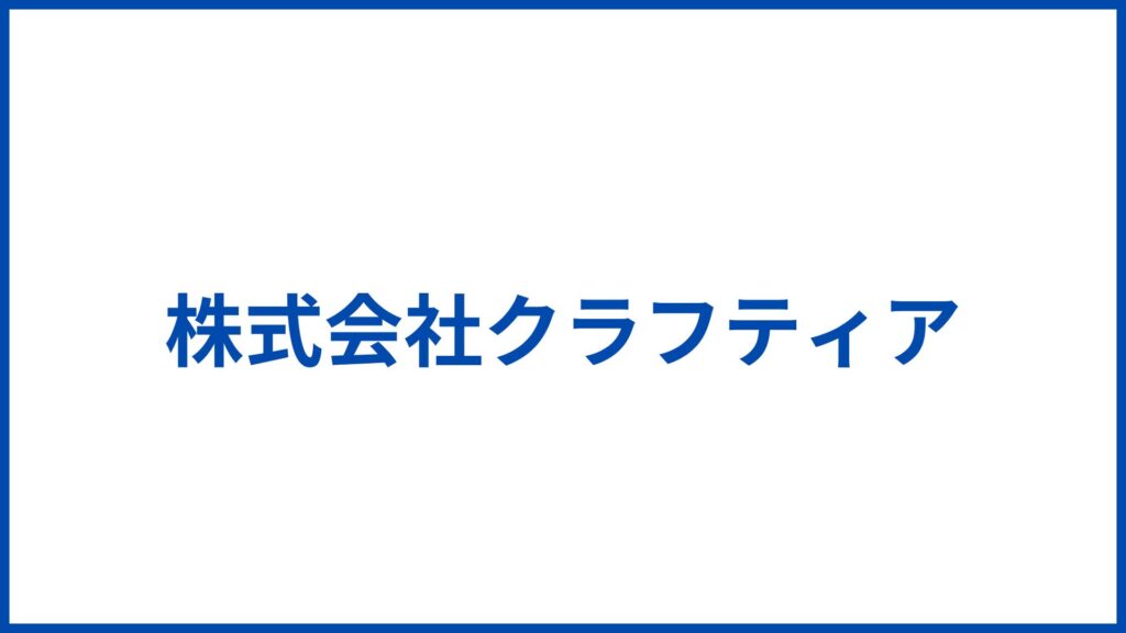 株式会社クラフティア