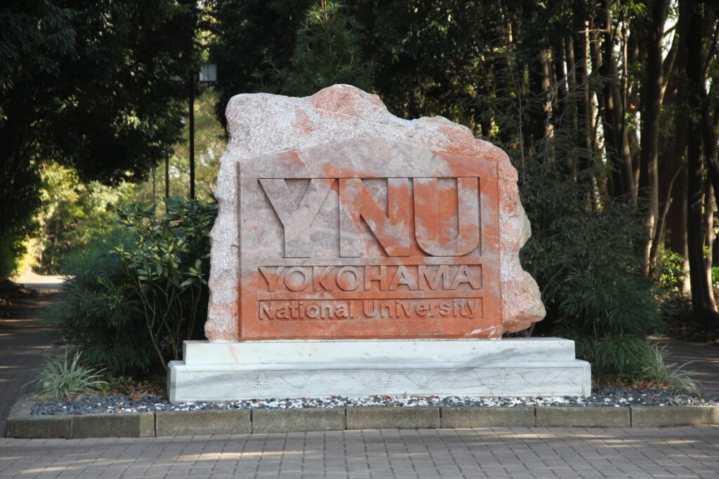 横浜国立大学