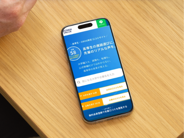 高専バリュー スマートフォン閲覧イメージ